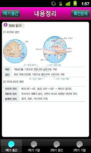 免費下載教育APP|중1사회족보 app開箱文|APP開箱王