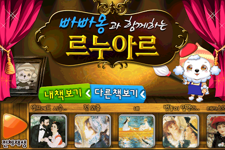 How to mod 빠빠몽의 베이비 명화 - 르누아르 편 patch 1.0 apk for laptop