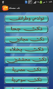 How to mod نكت Jokes 1.0 mod apk for laptop