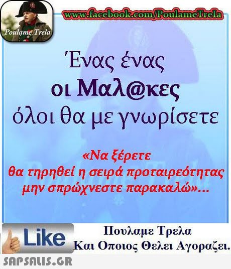 oulame Trela Ένας ένας οι Μαλ@κες όλοι θα με γνωρίσετε «Να ξέρετε θα τηρηθεί η σειρά προταιρεότητας μην σπρώχνεστε παρακα Λω» Πουλαμε Τρελα Like και Οποιος θελει Αγοραζει. 