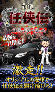 How to get 任侠伝【壮絶バトル!!オンラインRPG】 lastet apk for android