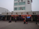 济宁汽车总站