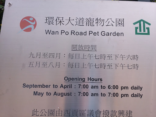 Wan Po Read Pet Garden 