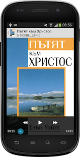 How to get Пътят към Христос lastet apk for android