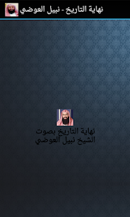 How to get نهاية التاريخ - نبيل العوضي patch 1.1 apk for android
