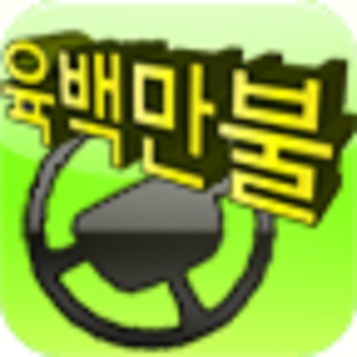 구미 육백만불대리운전 LOGO-APP點子