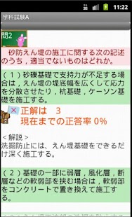 How to install 2級土木施工管理試験ー体験版ーりすさんシリーズ 1.04 mod apk for laptop