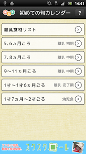 How to download 離乳食　初めての旬カレンダー patch 1.0.0 apk for pc