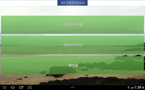 How to install 제주 관광지 입장요금 patch 1.3 apk for pc