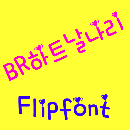 BRhearthone™  Korean Flipfont LOGO-APP點子