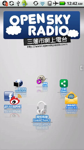 OpenSkyRadio中文網上電台官方App