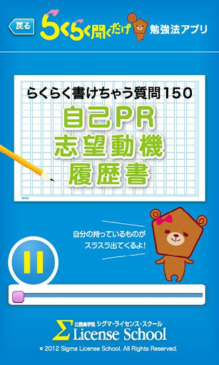 【免費教育App】「自己PR・志望動機・履歴書」がらくらく書けちゃう質問150-APP點子