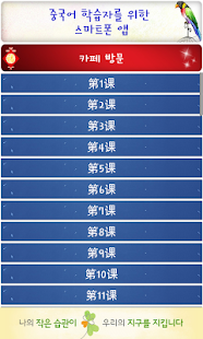 How to download 중국어 장문듣기 6급3 16.02.18 mod apk for android