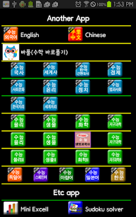 How to download 수능법과사회 lastet apk for bluestacks