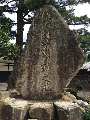 明治維新胎動之地portal In Hagi Yamaguchi Japan Ingress Intel