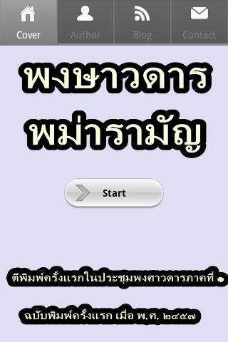 พงษาวดารพม่ารามัญ