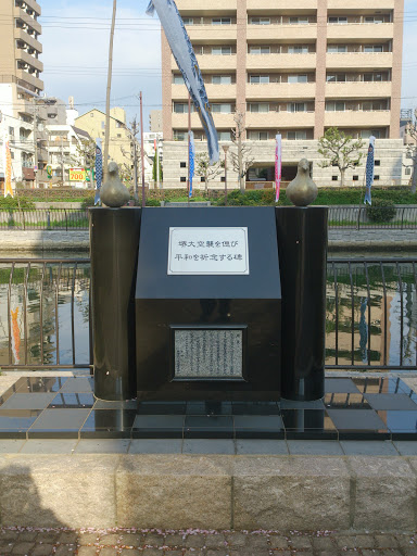 平和記念碑