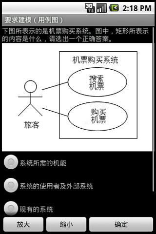 UML建模技能认定测试L1针对练习