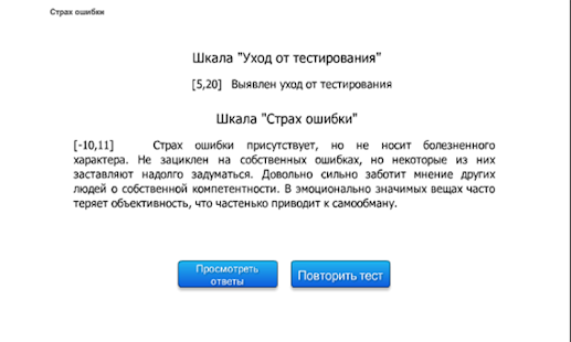 How to get Страх ошибки 1.0.0.1 mod apk for bluestacks