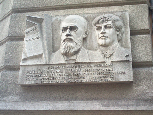Memorial Plaques to Mykhailo and Hanna Pavlyk