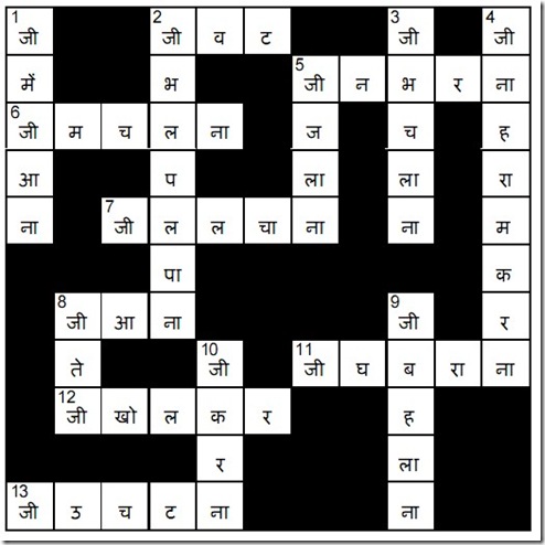 Online Crossword Puzzles on Answer To Online Hindi Crossword Puzzle 7