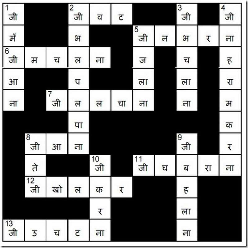 वर्ग पहेली 7 का उत्तर Answer to online Hindi Crossword puzzle 7