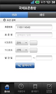 How to get 국제표준총람 1.2.4 unlimited apk for bluestacks
