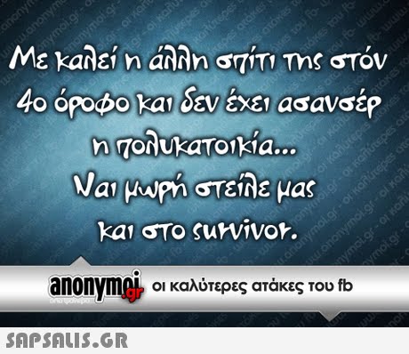 ngonUKaTokia... Ka1 STO Sunivor. anon vm0L οι καλύτερες ατάκες του fb gr 