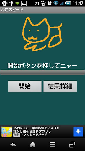 ねこスピード