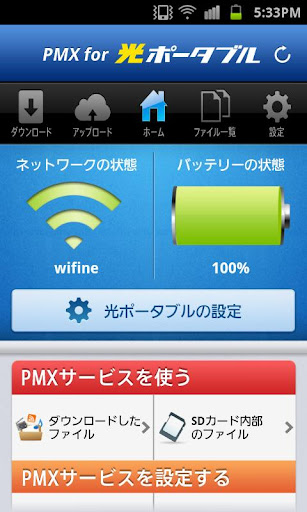 PMX for 光ポータブル