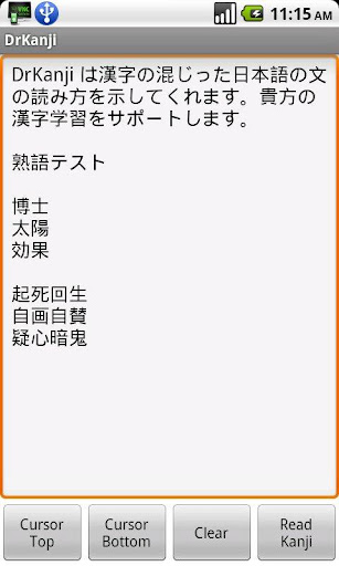 漢字閱讀器 Kanji Reader