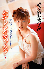 Natsumi Abe (安倍 なつみ)