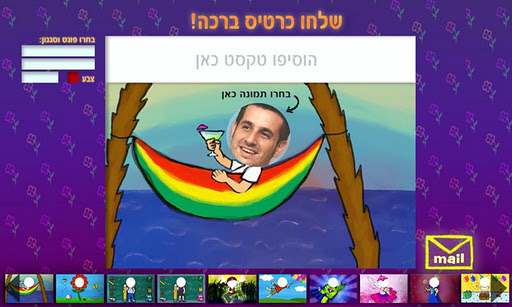 【免費娛樂App】כרטיסי ברכה - תראו אותי!-APP點子