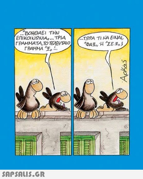 .BoHOAEI ΤΗΝ ΕΠΙΚΟΙ LONIA ΤΡΙΑ TePA TI NA EINAL ΓΡΑΜΜΑ 