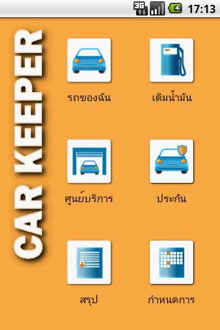 【免費生產應用App】Car Keeper-APP點子