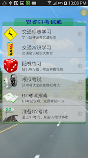 How to get Ontario G1 Test 安省G1通 2.0.1 apk for bluestacks