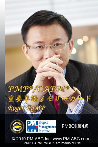 スコープ固有名詞PMP® 與 CAPM®