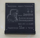 Капитан Дорофеев