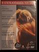 Η Εγκυκλοπαίδεια Το Σεξ - The Better Sex Guide 05-08