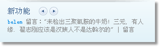 Live Messenger 上的新功能