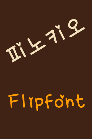 DXPinocchio™ Korean Flipfont