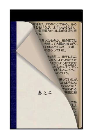 【免費書籍App】耳袋　巻之二-APP點子