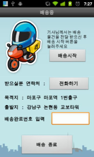 免費下載交通運輸APP|돌핀다이렉트 퀵서비스(기사용) app開箱文|APP開箱王