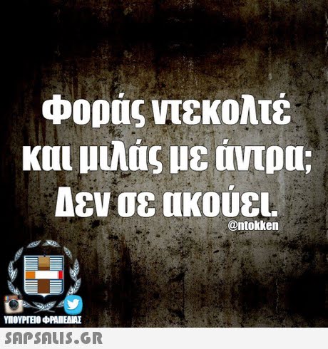 φ00ής ντεκολτέ και μιλάς με άντρα; Δεν σε ακούεL Ontokken SAPSAIS.GR