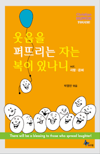How to mod 유머복음 1권 <Vol 사랑, 은혜> patch 1.0 apk for laptop