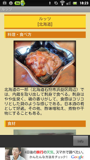 【免費書籍App】日本珍味事典-APP點子