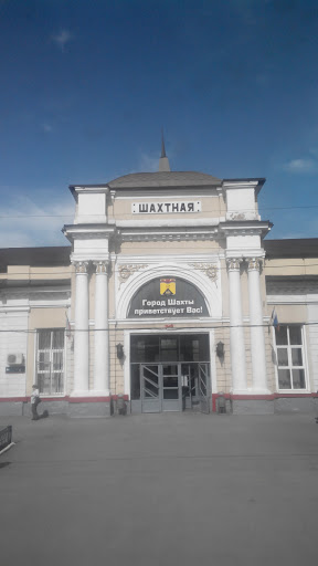 Станция Шахтная