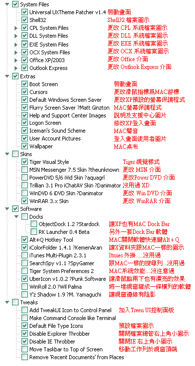 XP大變身_FlyakiteOSX 個人安裝選項