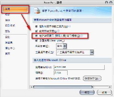 powerpoint 2007 選項視窗