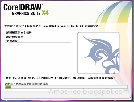 CorelDRAW X4開始安裝啦~^^~